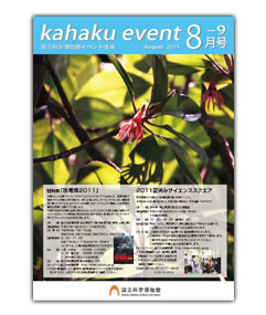 kahaku event8-9\摜