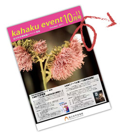 kahaku event10-11\摜