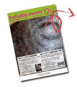 kahaku event 12-1\摜