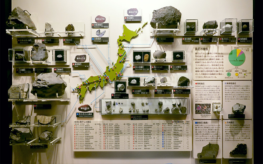 日本に落下した隕石コーナー