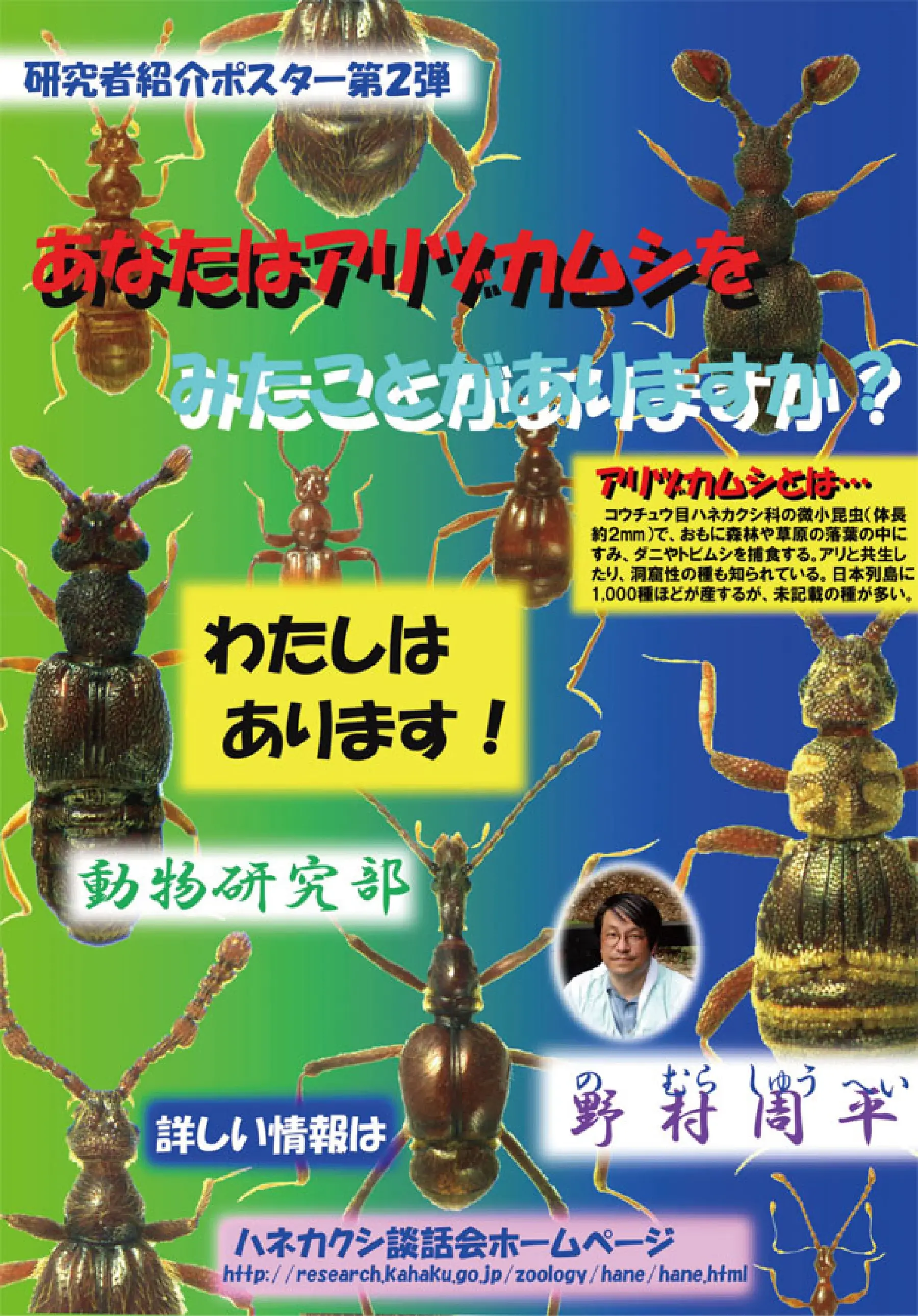 アリヅカムシ_ポスター_01