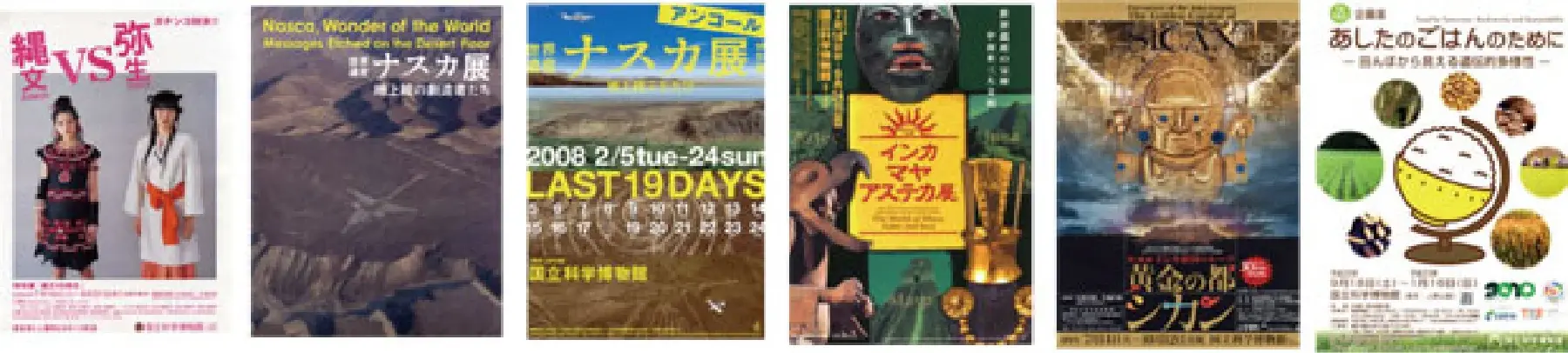 これまでに手がけた特別展と企画展