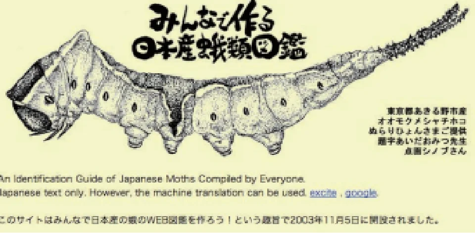 みんなで作る日本産蛾類図鑑