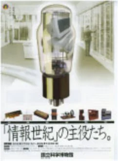 「情報世紀」の主役たち