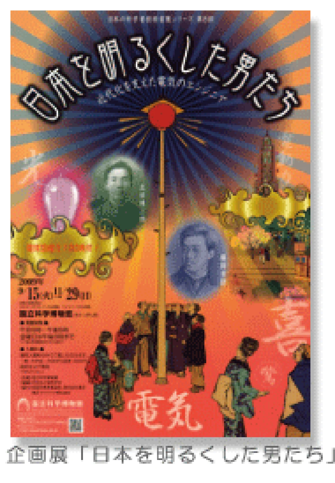 企画展_ポスター