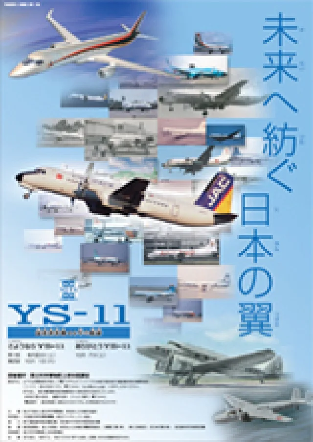 YS-11国際旅客機44年の航跡