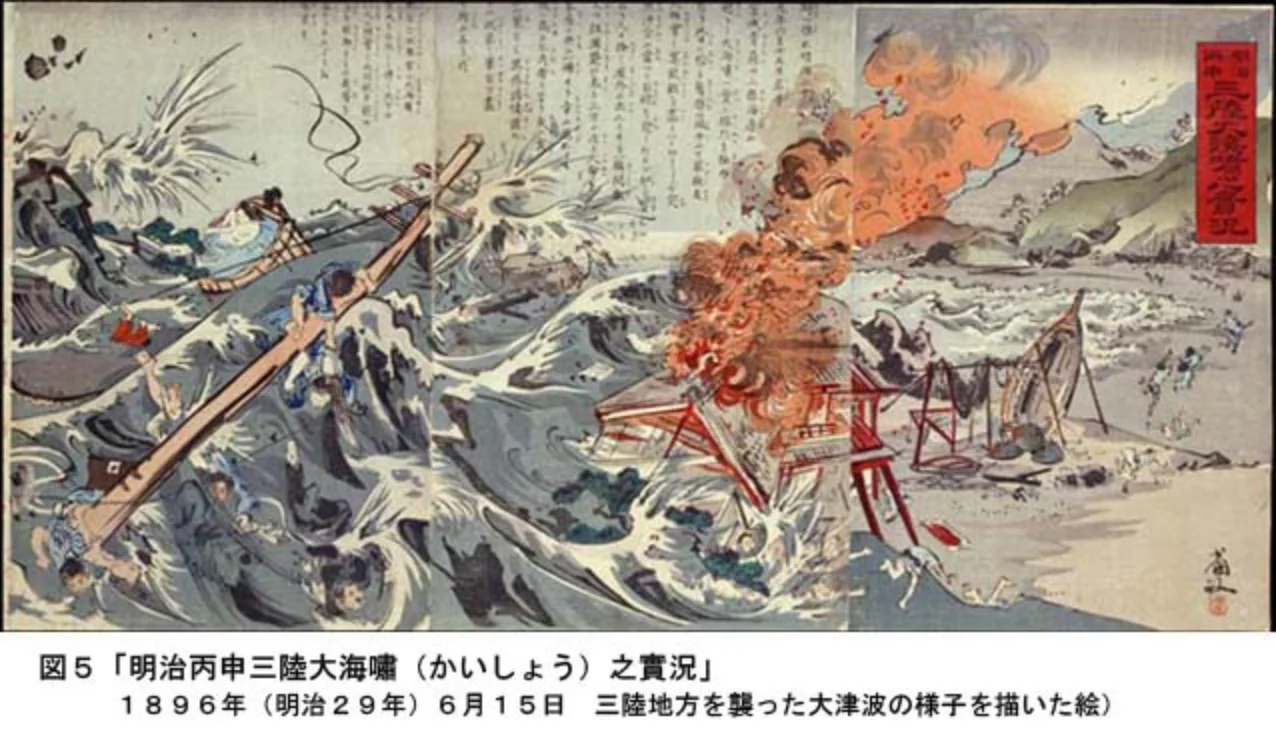 明治丙申三陸大海嘯 (かいしょう)之實況