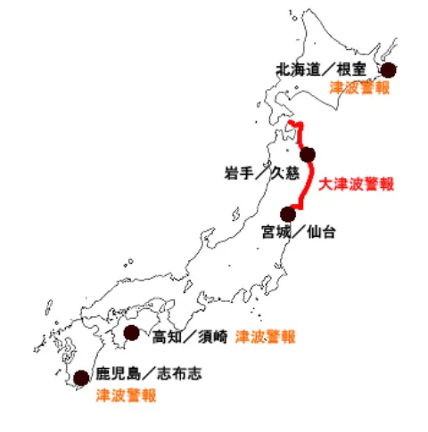 1メートル以上の津波が観測された地点