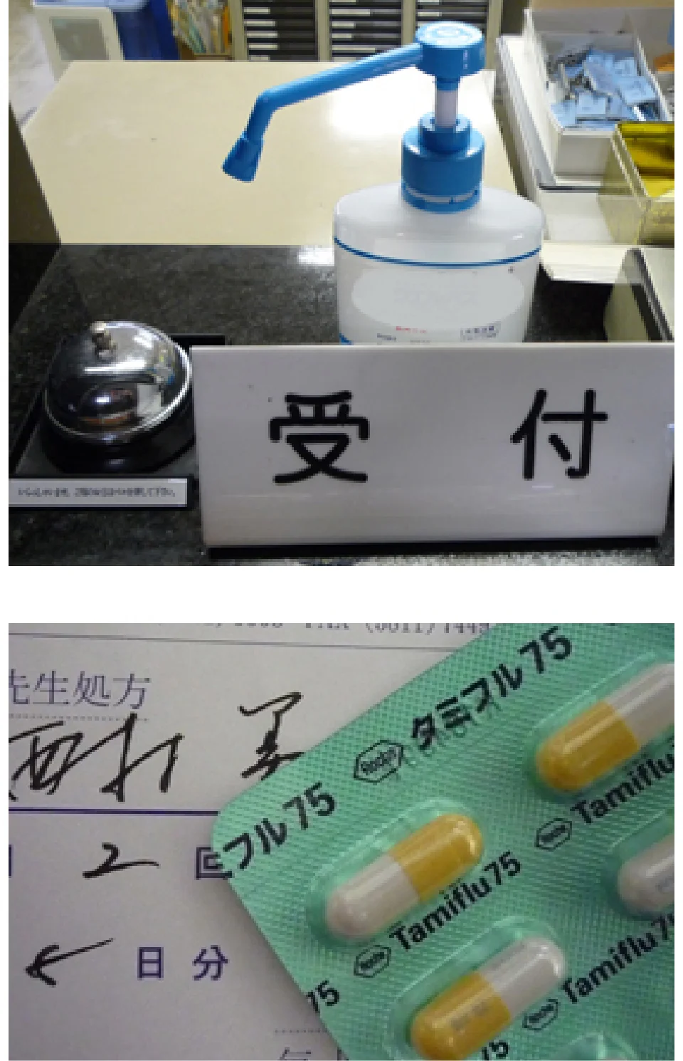 手指消毒剤＿タミフル