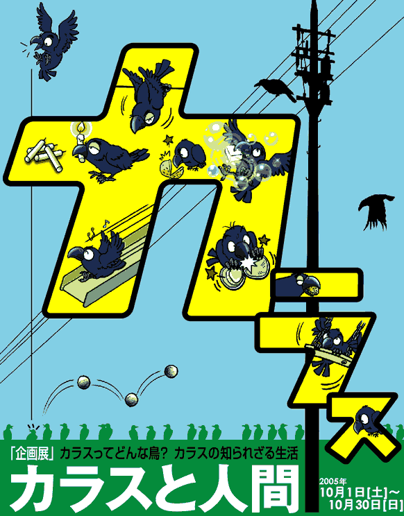 ���W�u�J���X�Ɛl�ԁv�J���X���Ăǂ�Ȓ��H�J���X�̒m��ꂴ�鐶��