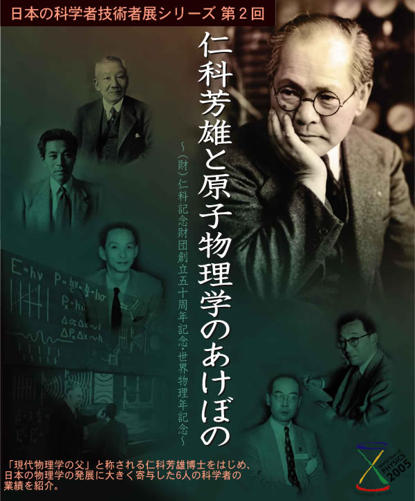 ���{�̉Ȋw�ҋZ�p�ғW�V���[�Y�@��2��@�m�ȖF�Y�ƌ��q�����w�̂����ڂ�