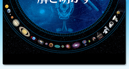 ���W �K�����I�̓V�̊ϑ�����400�N�@�F���̓������������