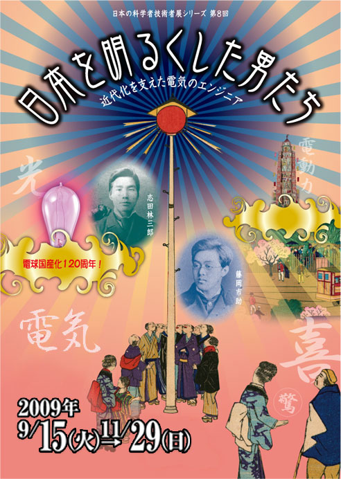 ���{�̉Ȋw�ҋZ�p�҃V���[�Y �u���{�𖾂邭�����j�����v�摜