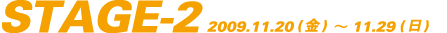 �X�e�[�W�Q2009�N11��20������11��29��