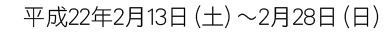 ����22�N2��13���y�j�`2��28�����j