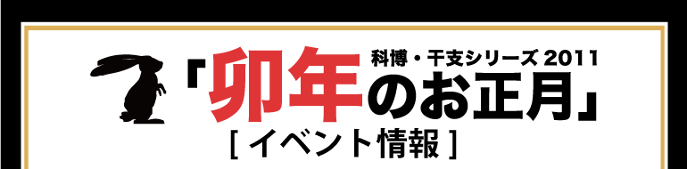 �Ȕ��E���x�V���[�Y2011�@�K�N�̂������@�C�x���g���