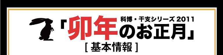 �Ȕ��E���x�V���[�Y2011�@�K�N�̂������@��{���