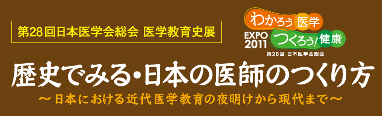 ��28����{��w���@��w����j�W�@���S�u�킩�낤��w���낤���N�@EXPO2011�v���j�ł݂�E���{�̈�t�̂�����`���{�ɂ�����ߑ��w����̖閾�����猻��܂Ł`