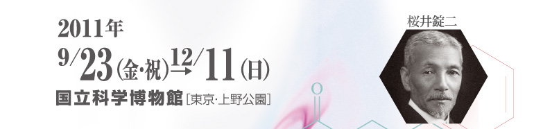 2011�N9��23�����j���j������12��11�����j�������Ȋw�����ٓ���������