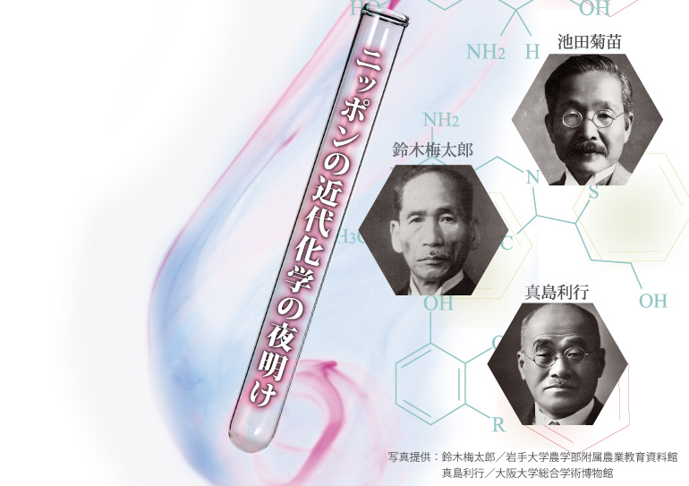 �j�b�|���̋ߑ㉻�w�̖閾���@�������@�r�c�e�c�@��ؔ~���Y�i�ʐ^�񋟁F����w�_�w���t���_�Ƌ��玑���فj�^�����s�i�ʐ^�񋟁F����w�����w�p�����فj