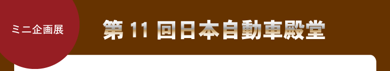 �~�j���W�u��11����{�����ԓa���v