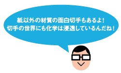 ���ȊO�̍ގ��̖ʔ��؎�������I�؎�̐��E�ɂ����w�͐Z�����Ă����