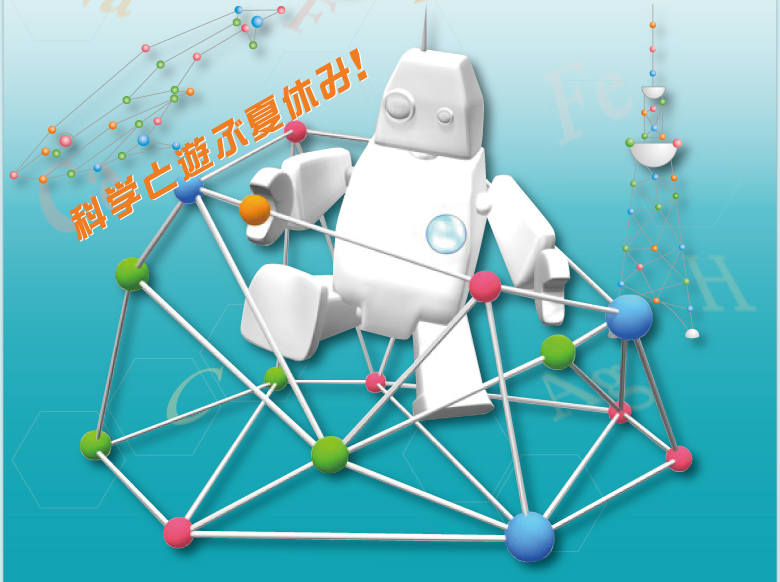 �C���[�W�@�Ȋw�ƗV�ԉċx��