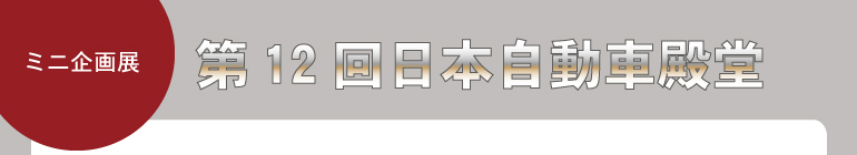 �~�j���W�u��12����{�����ԓa���v