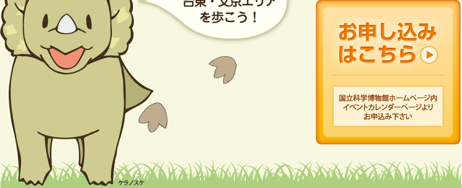 上野ミュージアムウィーク ウォーキング・ガイドツアー