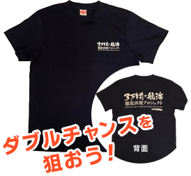 Tシャツプレゼント