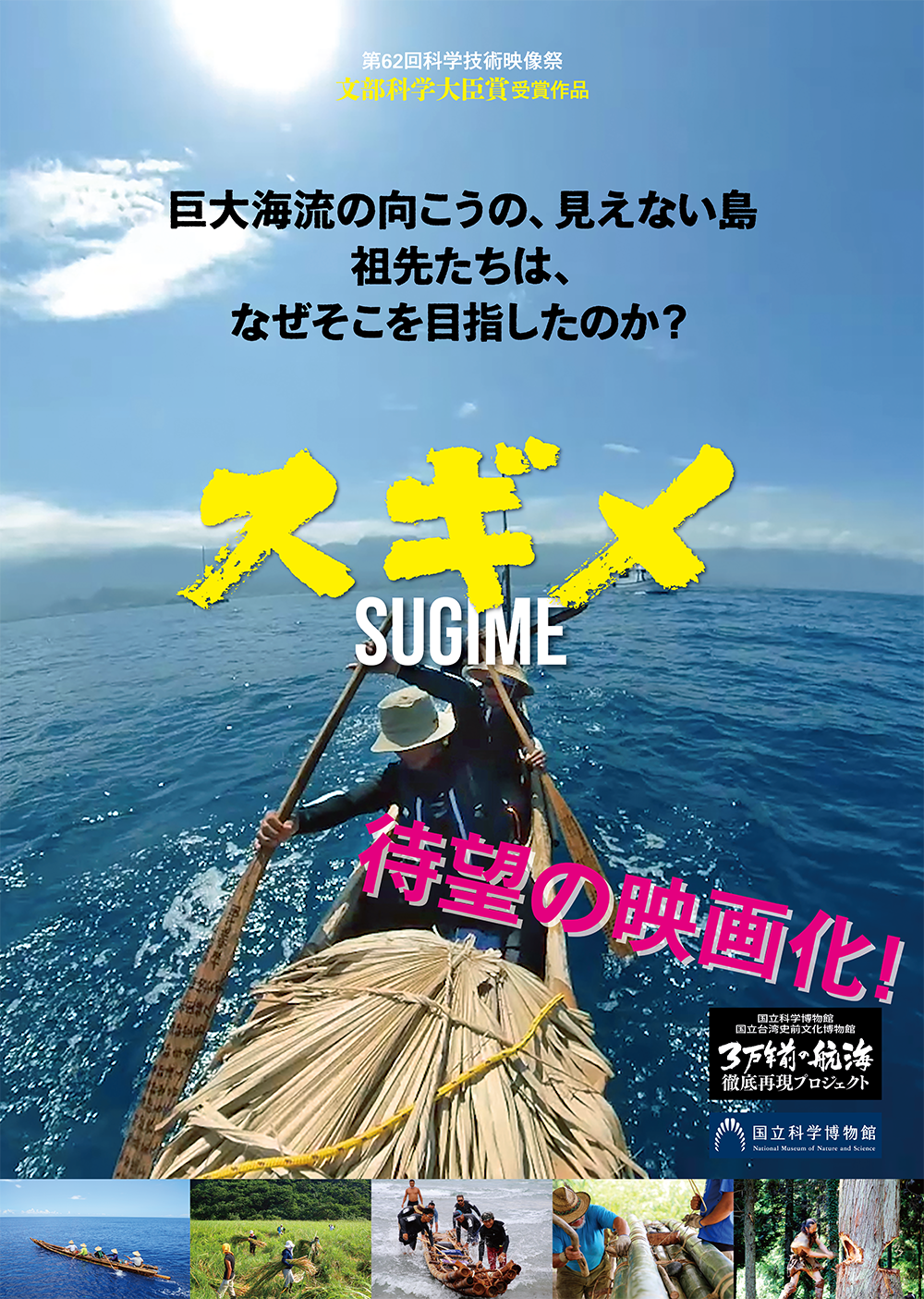 3万年前の航海 徹底再現プロジェクト