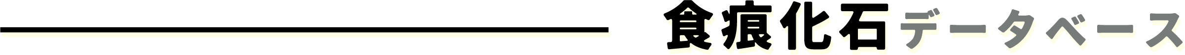 NMNS Fossil Plant–Insect Interaction Database