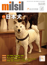 利用案内・情報 ≫ 図書・出版物 ≫ milsil ≫ 2023年11月（第96